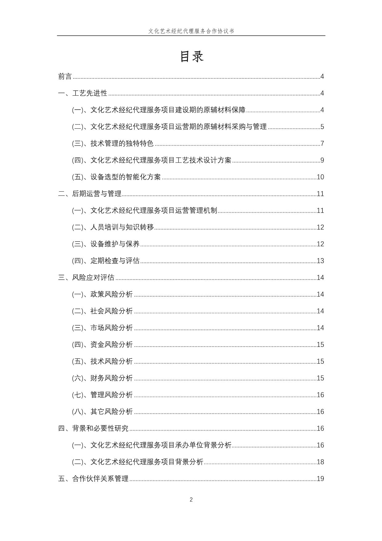 2025年文化藝術經紀代理服務合作協議書
