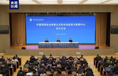 網(wǎng)絡(luò)技術(shù)服務(wù)新篇章 中國網(wǎng)絡(luò)安全審查認(rèn)證與市場監(jiān)管大數(shù)據(jù)中心正式掛牌