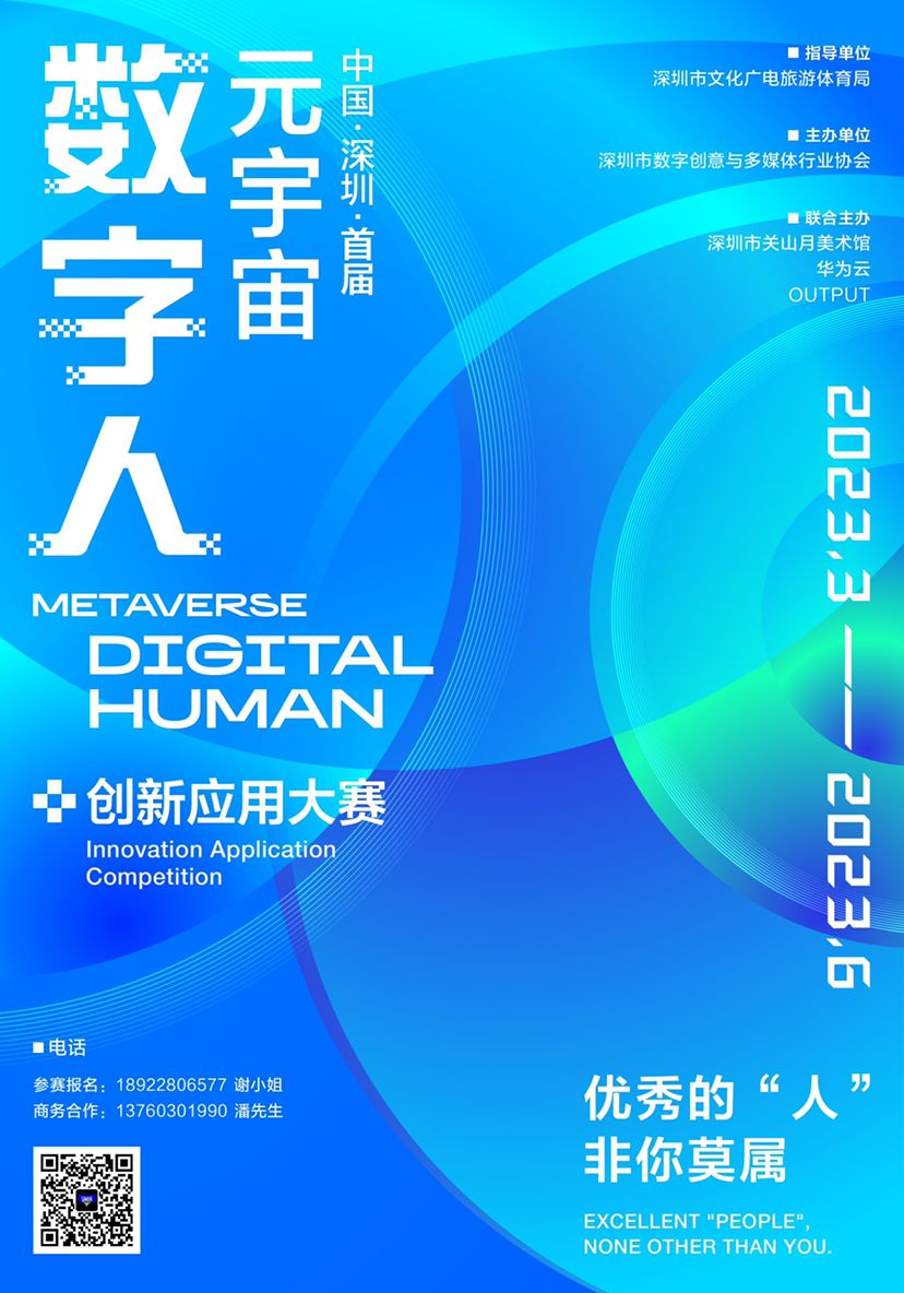 首屆元宇宙數(shù)字人創(chuàng)新應(yīng)用大賽決賽在即，數(shù)字文化創(chuàng)意內(nèi)容應(yīng)用服務(wù)引領(lǐng)未來(lái)